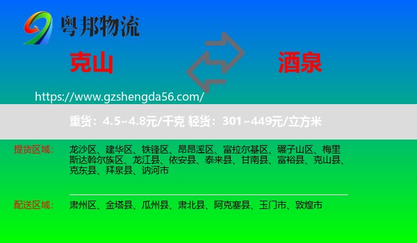 克山县到酒泉物流