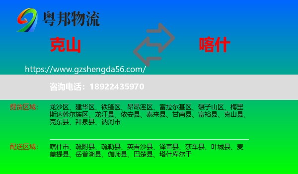 克山县到喀什物流