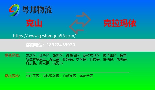 克山县到克拉玛依物流