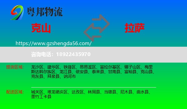 克山县到拉萨专线