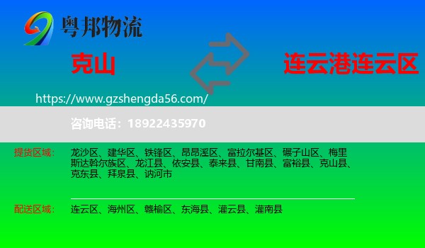 克山县到连云区物流专线