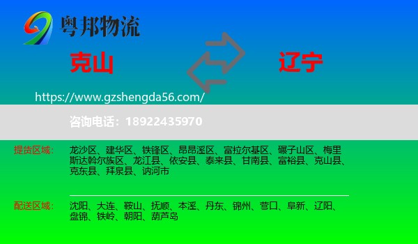 克山县到辽宁物流