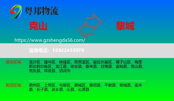 克山县到黎城县物流专线