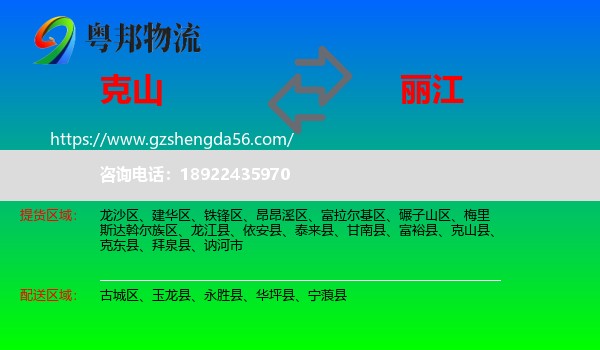 克山县到丽江物流