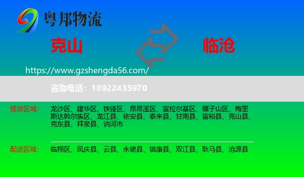 克山县到临沧物流