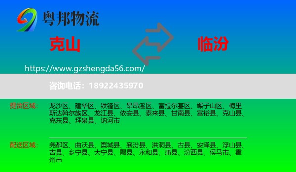 克山县到临汾物流