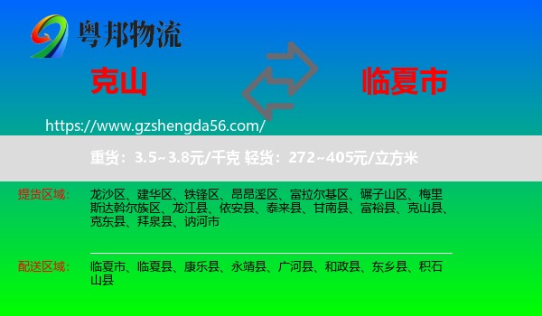 克山县到临夏市物流专线