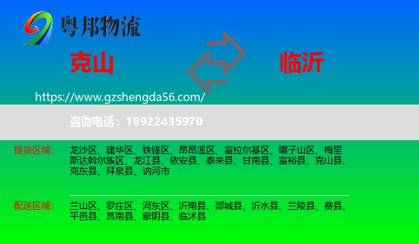 克山县到临沂物流