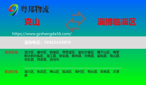 克山县到临淄区物流专线
