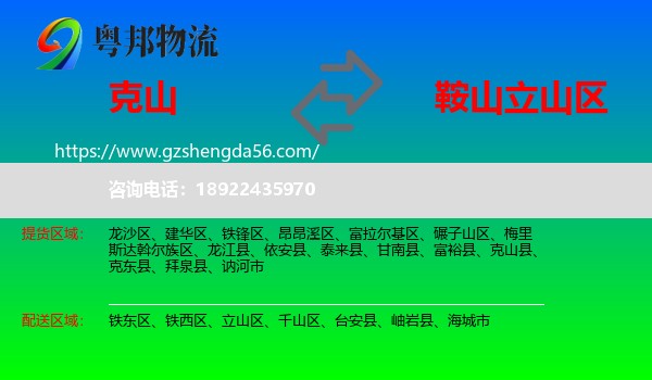 克山县到立山区物流专线