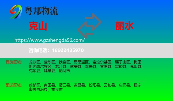 克山县到丽水物流