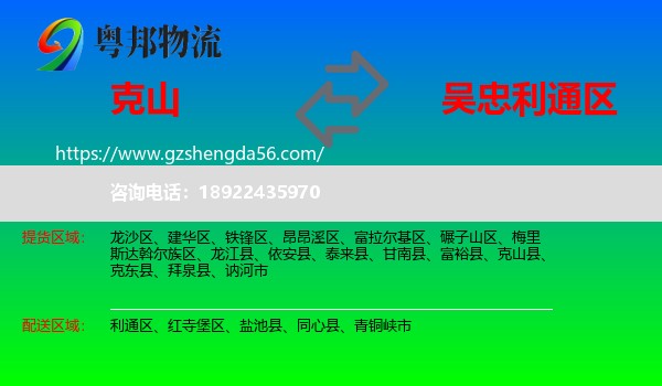 克山县到利通区物流专线