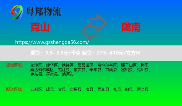 克山县到陇南物流