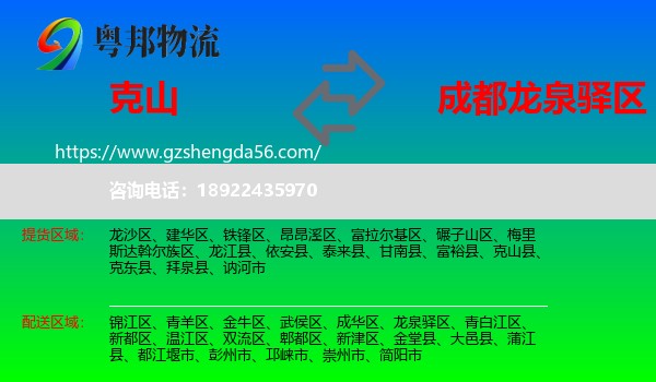 克山县到龙泉驿区物流专线