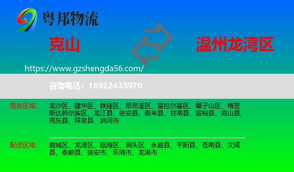 克山县到龙湾区物流专线