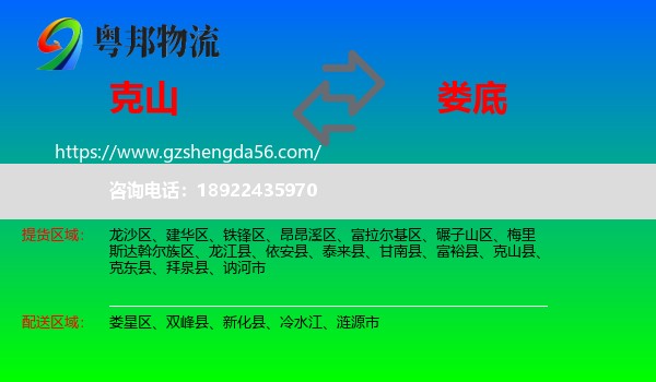 克山县到娄底物流
