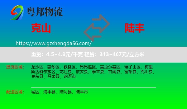 克山县到陆丰市物流专线