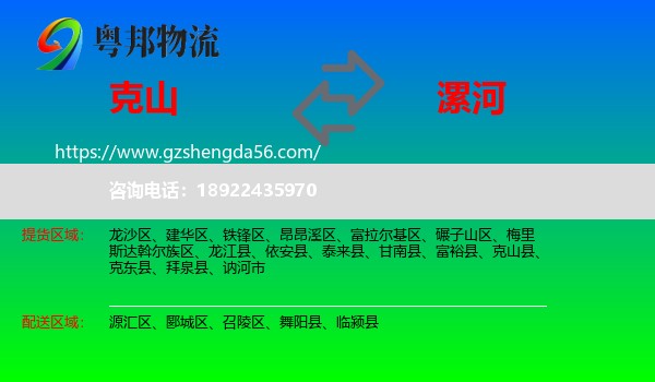 克山县到漯河物流