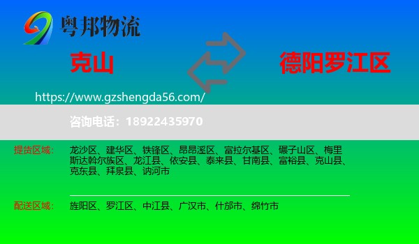 克山县到罗江区物流专线