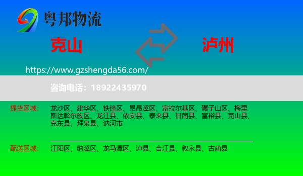 克山县到泸州物流