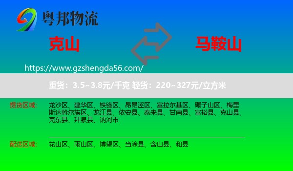 克山县到马鞍山物流