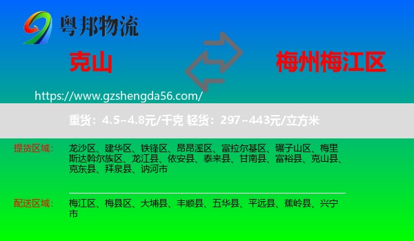 克山县到梅江区物流专线