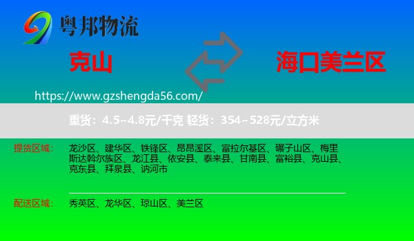 克山县到美兰区物流专线