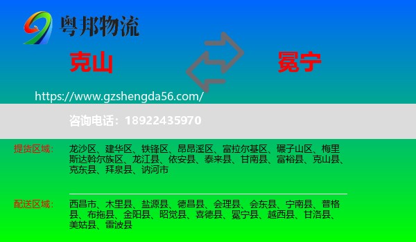 克山县到冕宁县物流专线