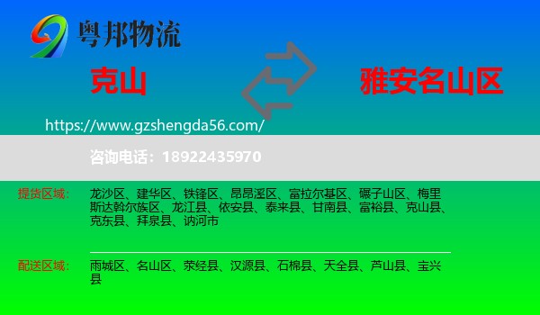 克山县到名山区物流专线