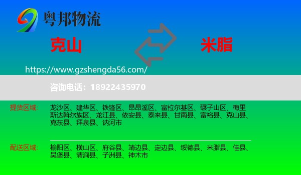 克山县到米脂县物流专线