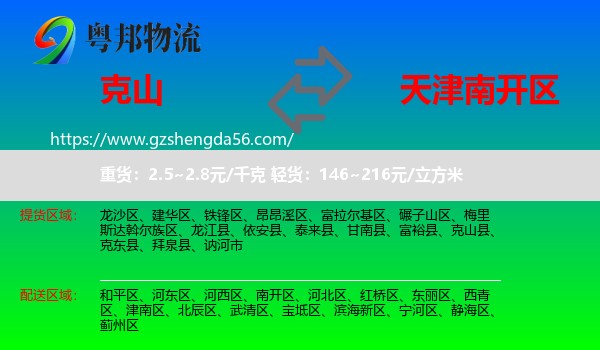 克山县到南开区物流