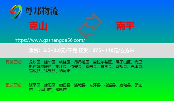 克山县到南平物流