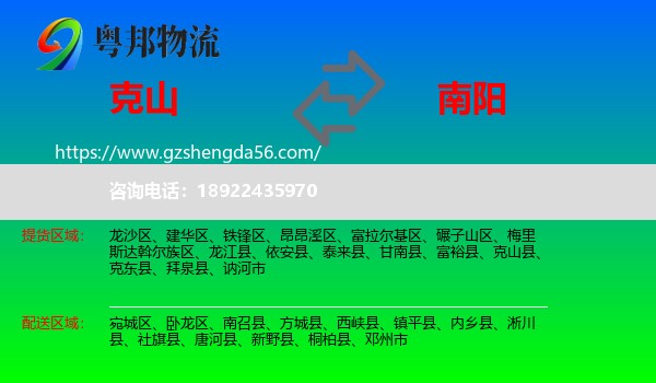 克山县到南阳物流