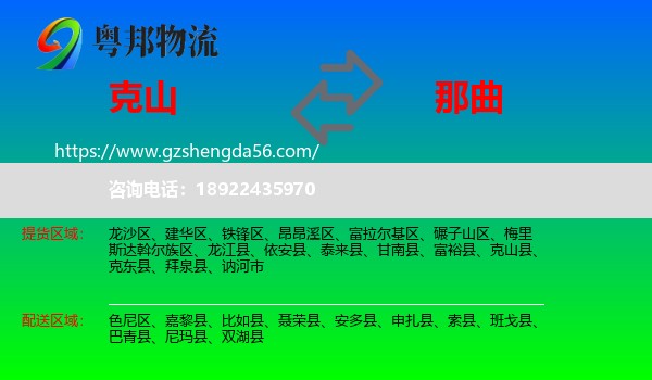 克山县到那曲物流