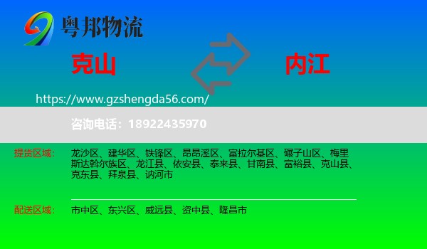 克山县到内江物流
