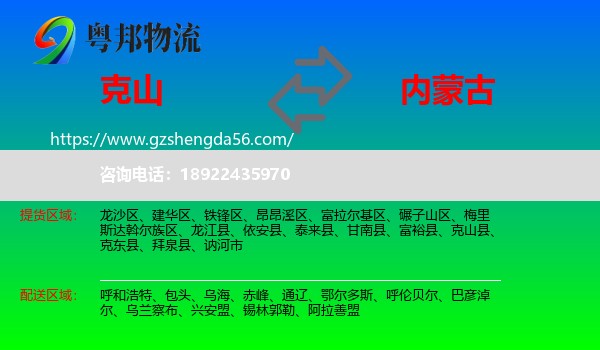 克山县到内蒙古物流