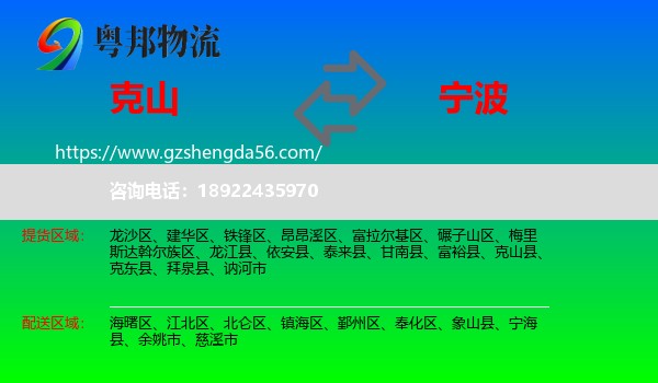 克山县到宁波物流