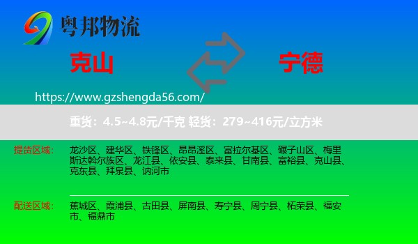 克山县到宁德物流