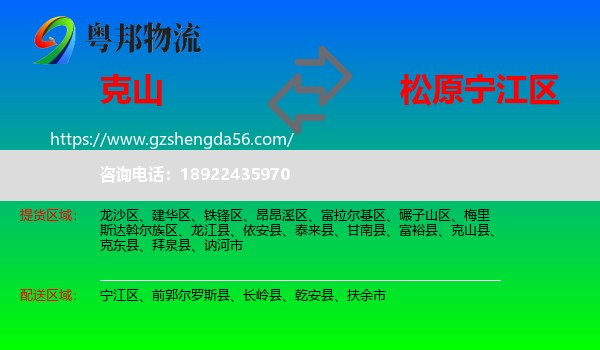 克山县到宁江区物流专线
