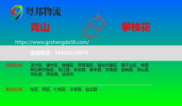 克山县到攀枝花物流