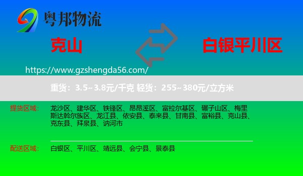 克山县到平川区物流专线