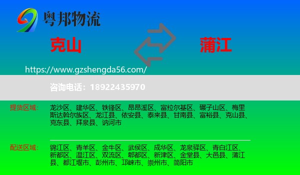 克山县到蒲江县物流专线
