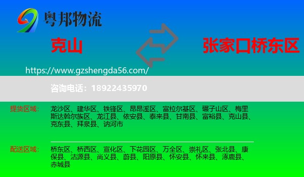 克山县到桥东区物流专线