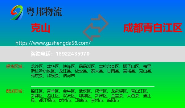 克山县到青白江区物流专线