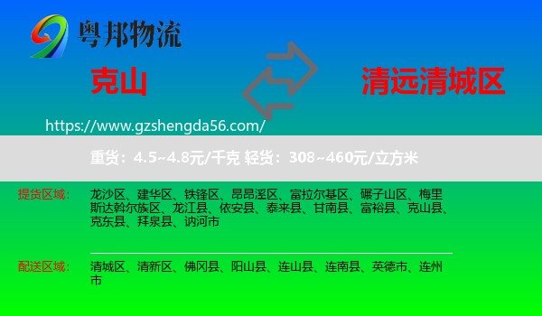 克山县到清城区物流专线
