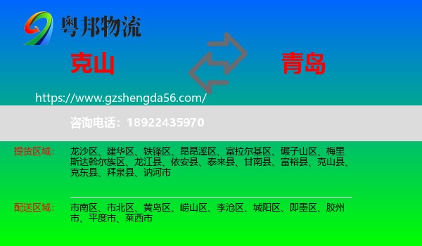 克山县到青岛物流