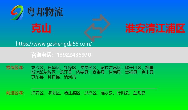 克山县到清江浦区物流专线