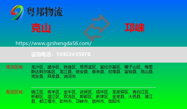 克山县到邛崃市物流专线