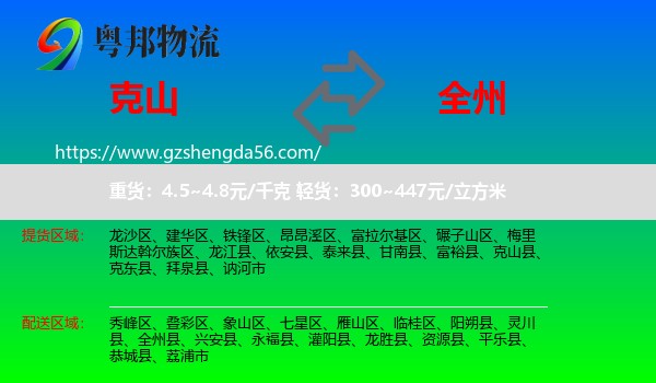 克山县到全州县物流专线
