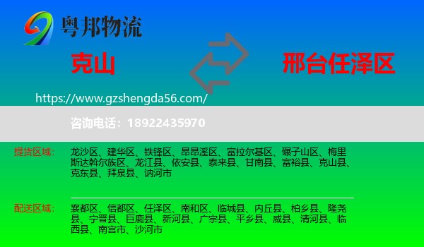 克山县到任泽区物流专线